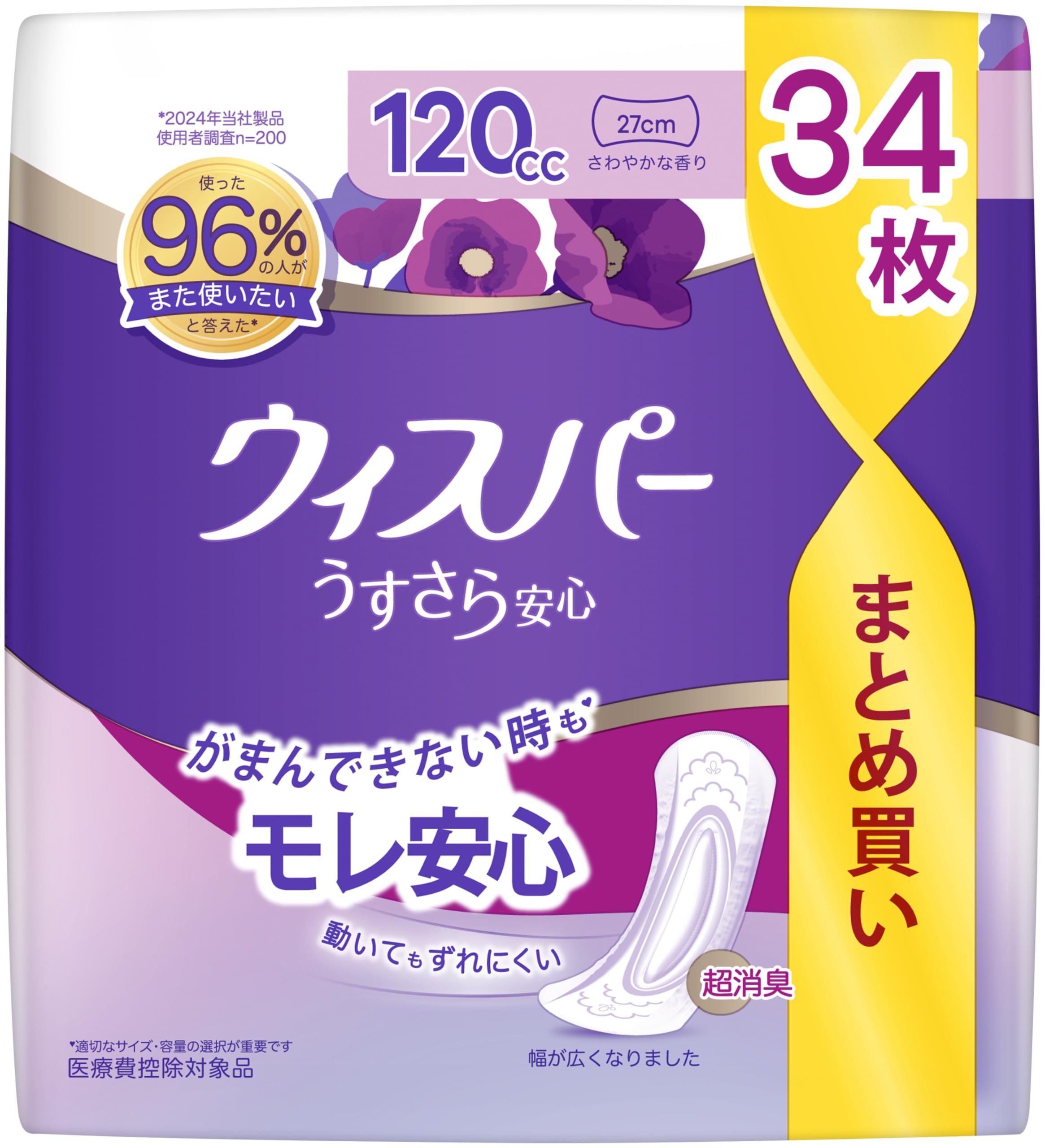 Amazon | ウィスパー うすさら安心 120cc 34枚 (尿漏れパッド 尿とり